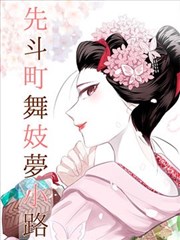 爱欲漫画精选封面展示